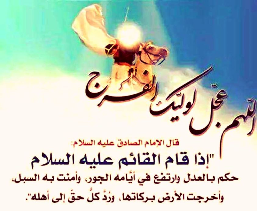 یا صاحب الزمان