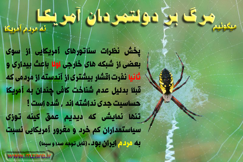 مرگ بر سیاستمداران آمریکا