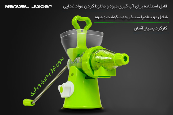 آبميوه گيري manual juicer