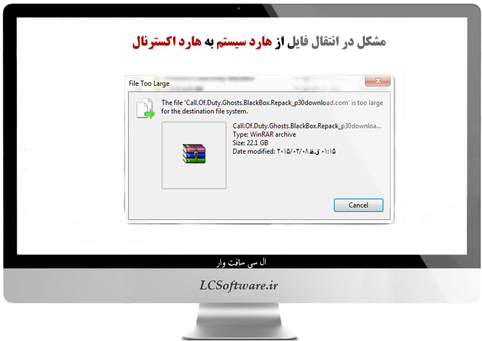 مشکل در انتقال فایل از هارد سیستم به هارد اکسترنال
