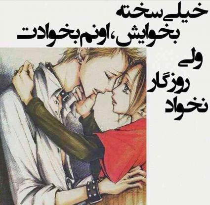 جدیدترین جملات عاشقانه و احساسی خیلی سخته