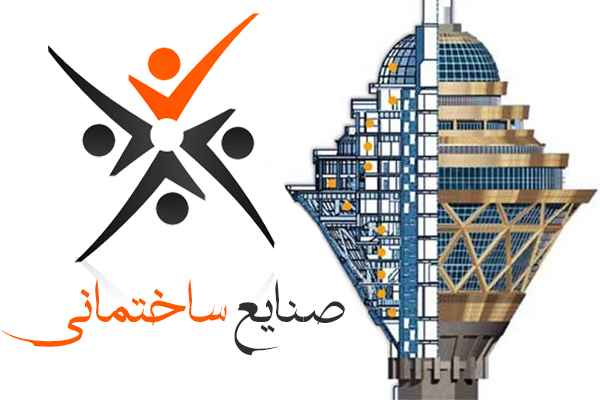 صنایع و خدمات ساختمانی
