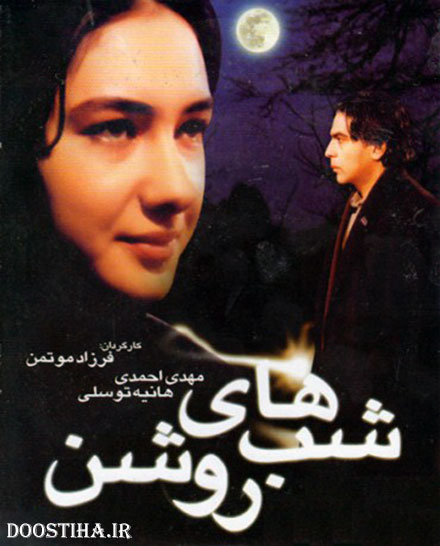 دانلود فیلم ایرانی شب های روشن محصول سال 1381