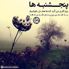 پنجشنبه ای دیگر فاتحه