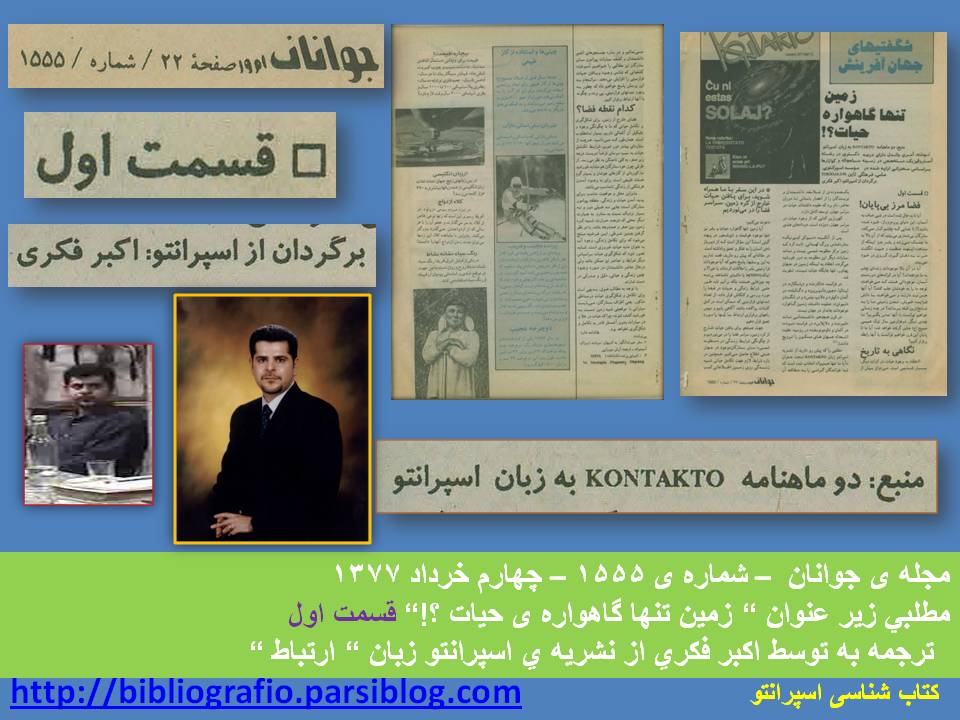 مجله ی جوانان امروز- ش 1555- گاهواره ی حیات -قسمت1 1