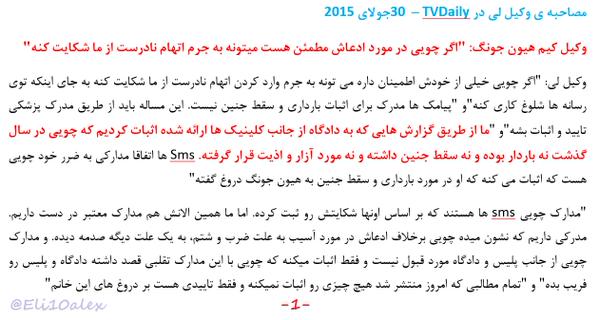 [Persian + Eng] tvdaily Atty Lee focus KHJ legal counsel - Choi, if confident, should countersue for accusation[15.07.30]