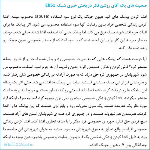 [Persian] EBS1 Exposing - Personal life would consent is an abuse [15.08.03]