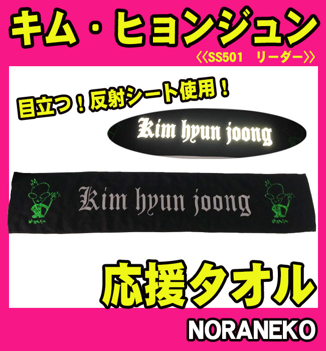 Kim Hyun Joong - Korean Goods Kpop Noraneko Made