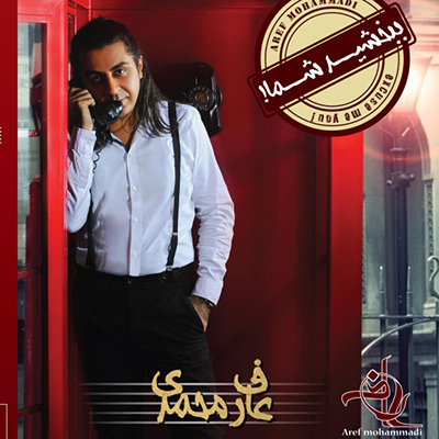 Album Aref Mohammadi - Bebakhshid Shoma