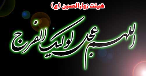 چگونه امام زمان را درعمل یاری کنیم؟ مقاله مهدویت