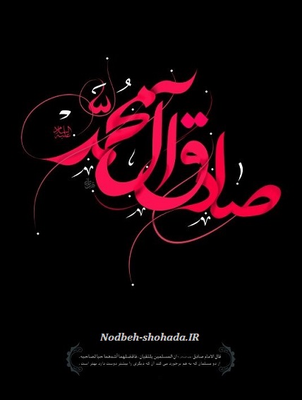 عزاداری امام حسین ع در محضر امام صادق ع