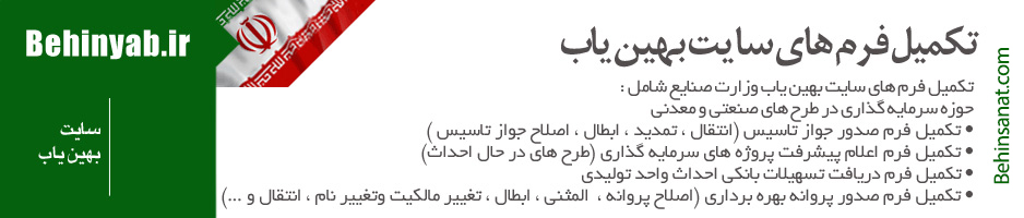تکمیل فرم سایت بهین یاب