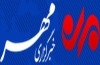 خبرگزاری مهر