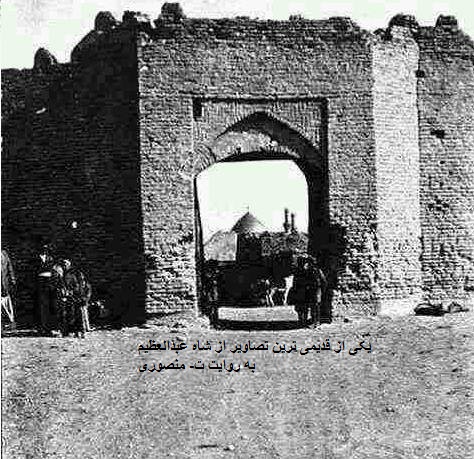 تهران قدیم،شاه عبدالعظیم