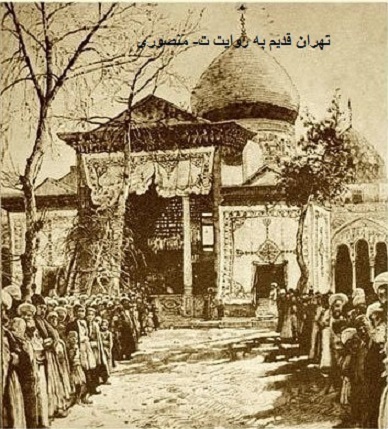 تهران قدیم،شاه عبدالعظیم