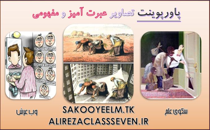 پاور پوینت های پند آموز