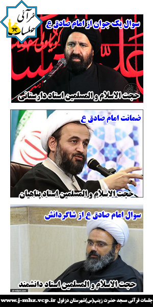 سه کلیپ از سه استاد در مورد امام صادق(ع)