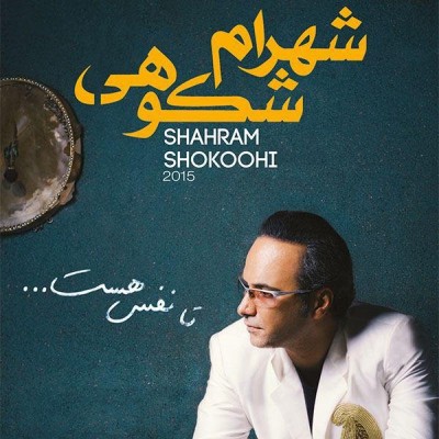 Album Shahram Shokoohi - Ta Nafas Hast