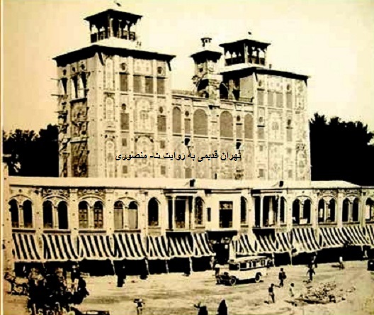 تهران قدیم