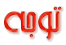 غریب آشنا معلم