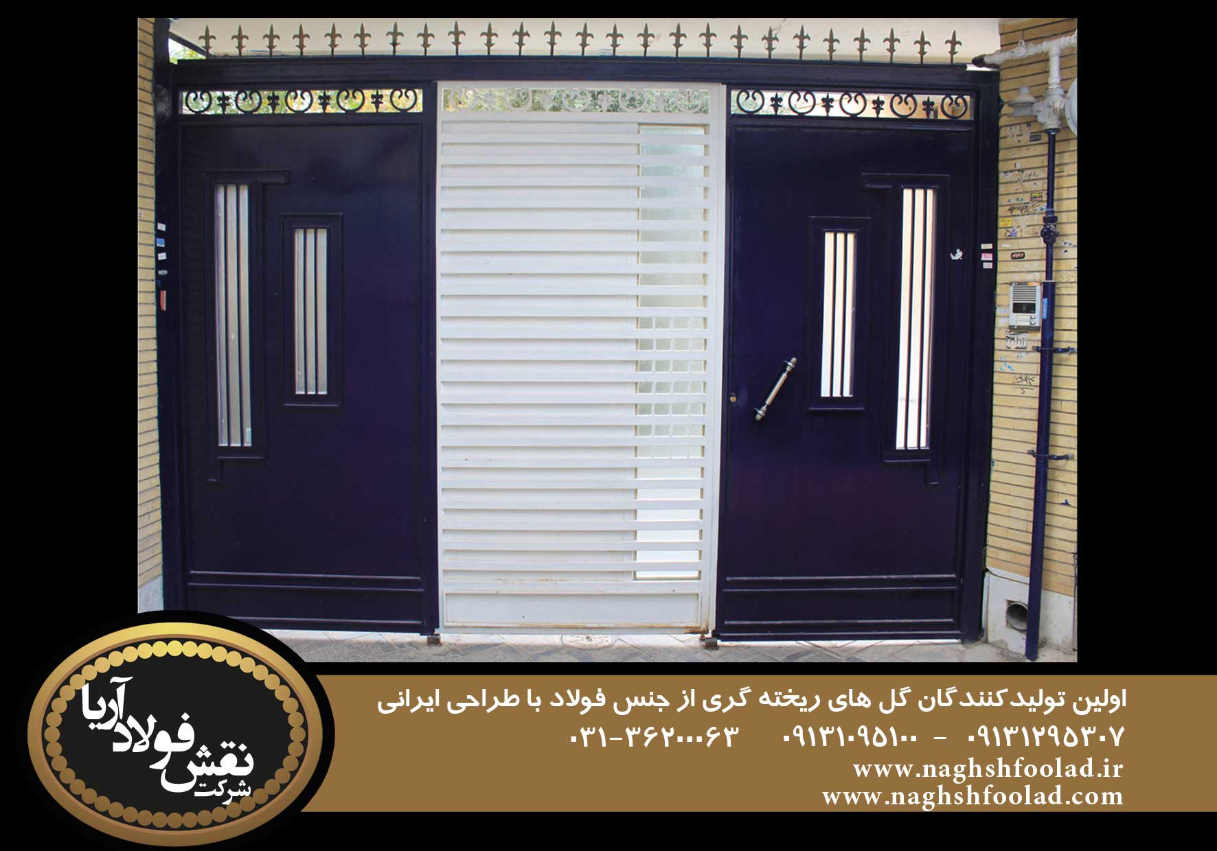 نقش فولاد آریا | تولید کننده درب فلزی