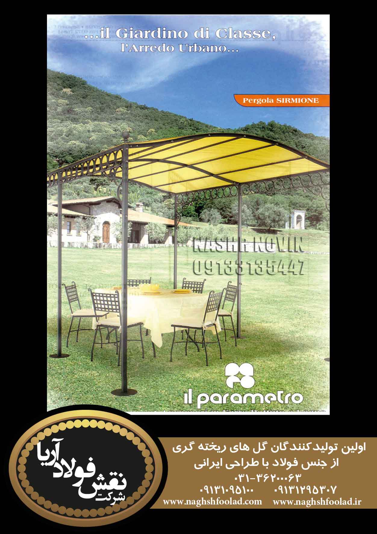 بانک تصاویر آلاچیق فرفوژه