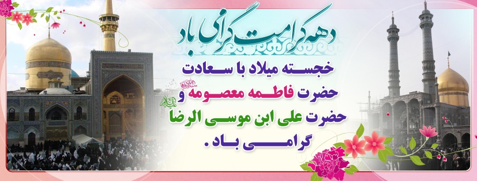 دهه کرامت