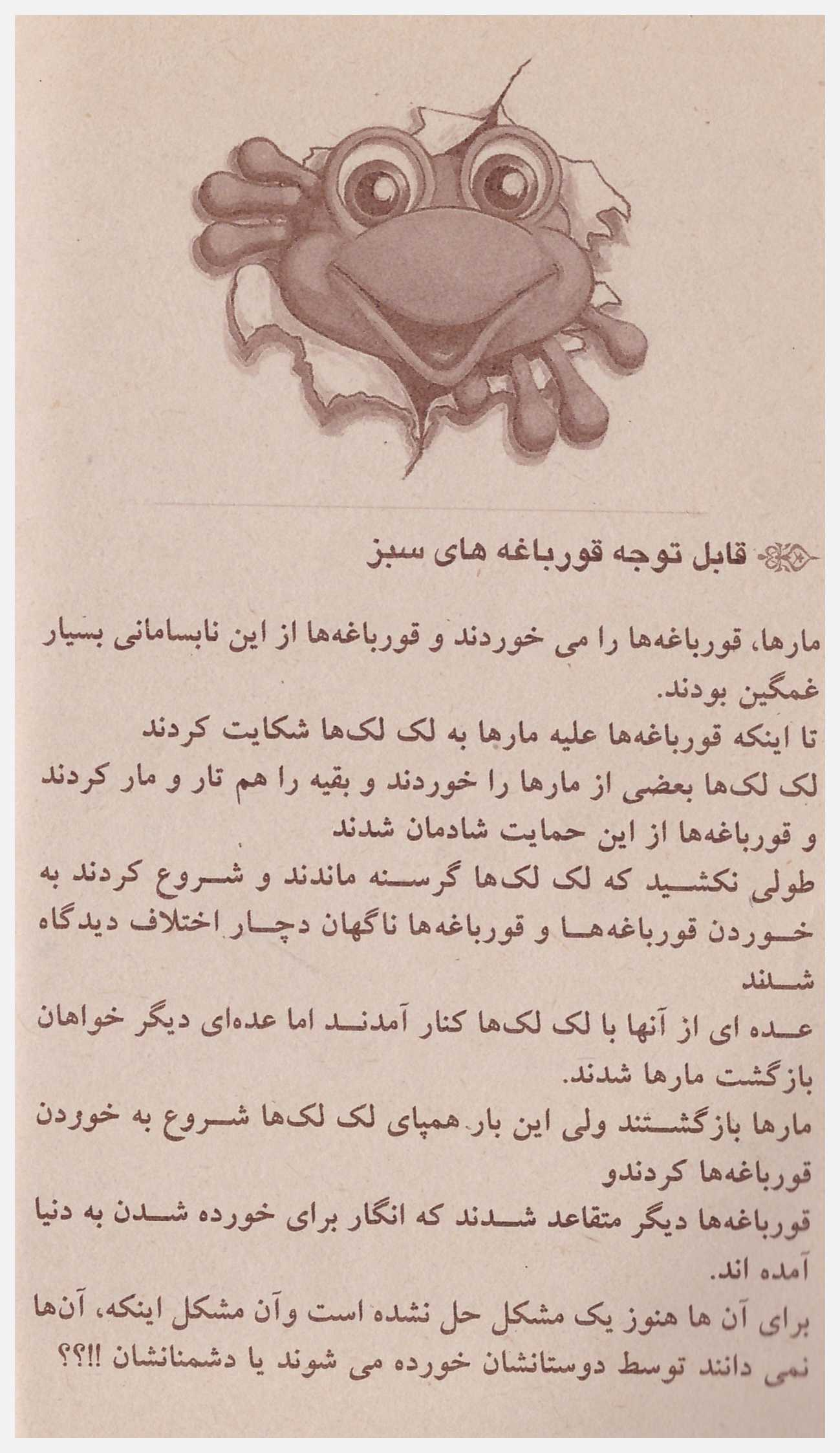 داستان های عبرت آموز