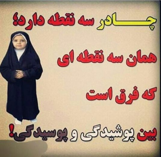 چادر, حجاب, hijab