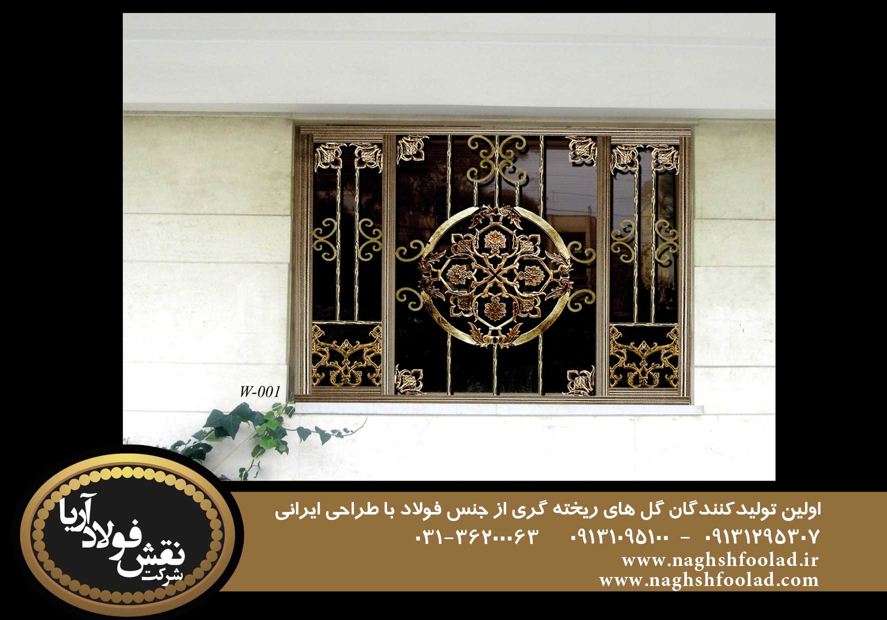 خرید حفاظ پنجره فرفوژه