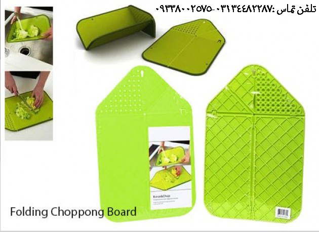 تخته گوشت تاشو folding chopping board