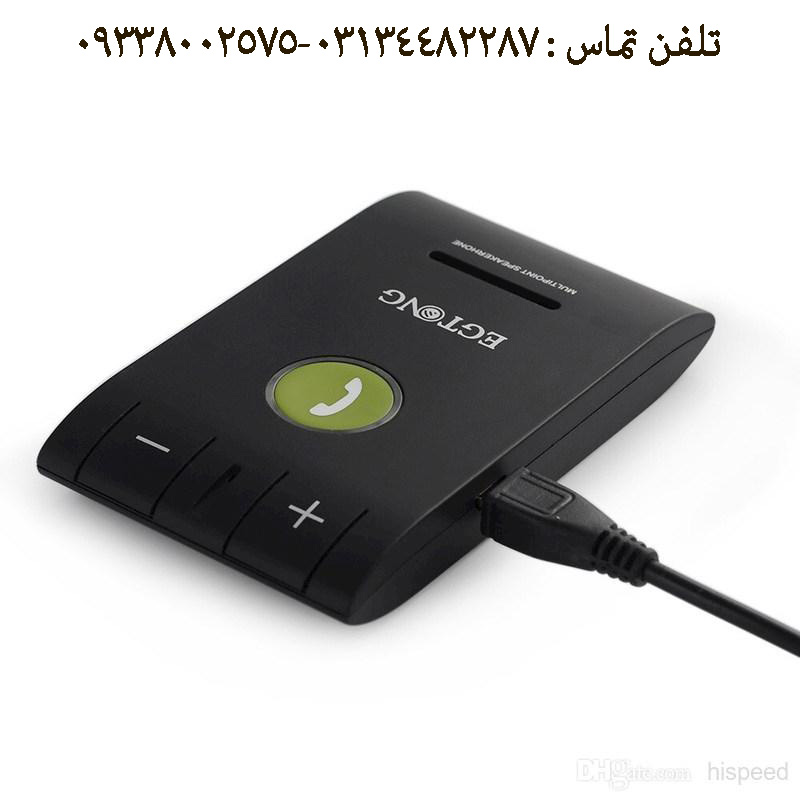 اسپيكر بلوتوثي اتومبيل