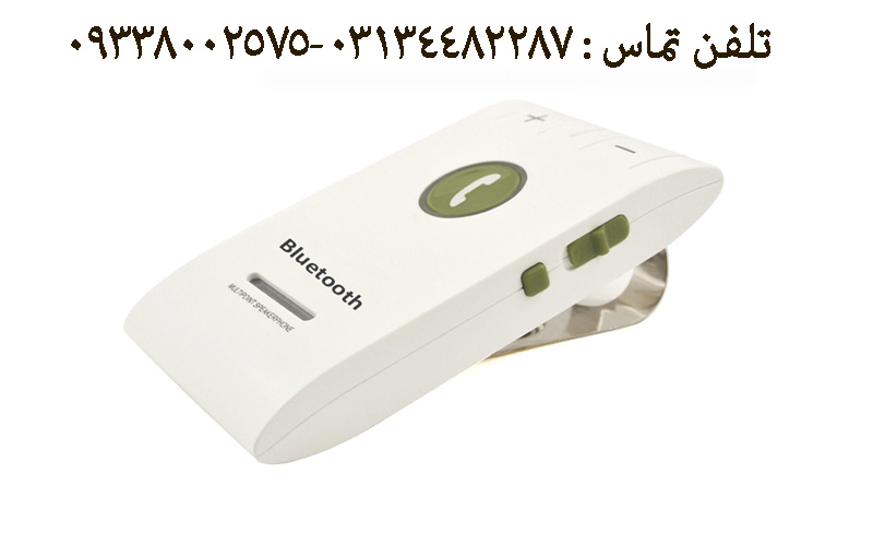 اسپيكر بلوتوثي اتومبيل