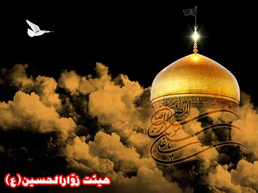 زیارت نامه امام رضا(ع)،هیئت زوارالحسین(ع)