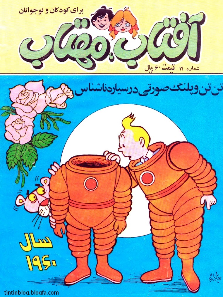 آفتاب و مهتاب