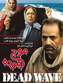 دانلود فیلم ایرانی موج مرده محصول سال 1379