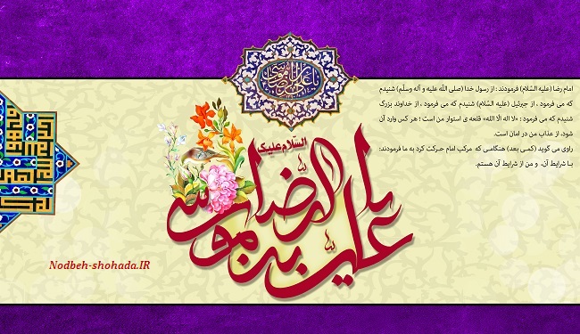 گزیده سخنان امام رضا(علیه السلام) دعای ندبه مراغه