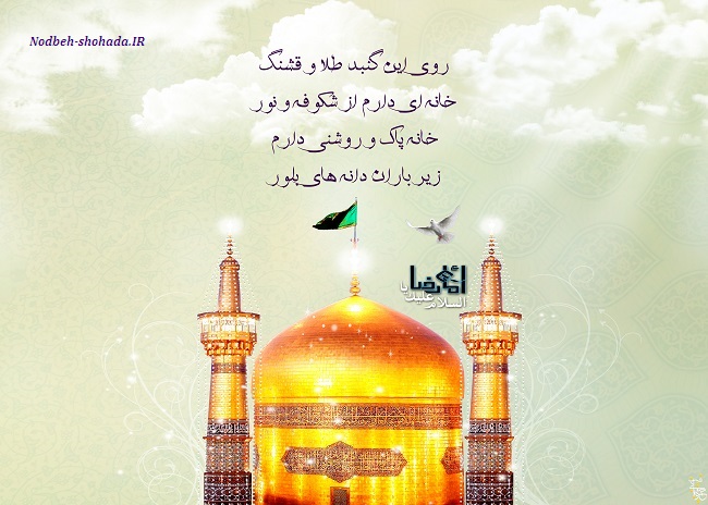 اخلاق و کردار رضوی( علیه السلام ) دعای ندبه مراغه