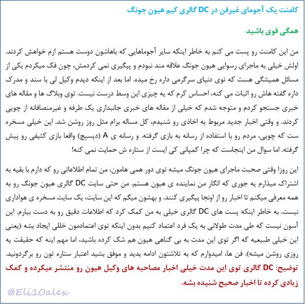 [Eng + Persian] Just a nonfan ajumma, stay strong every1 by DCKHJGALL [15.08.12]