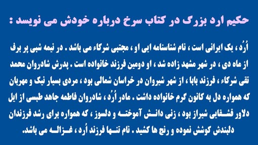 حکیم ارد بزرگ، سایت آپارات، سایت نماشا، بابک همتی، آ بابک همتی، بزرگترین فیلسوف جهان، غزاله شرکاء، غزاله شرکا، مجتبی شرکاء، حکیم ارد بزرگ کیست ؟