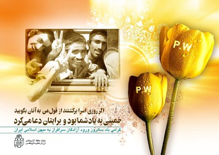 ورود آزادگان