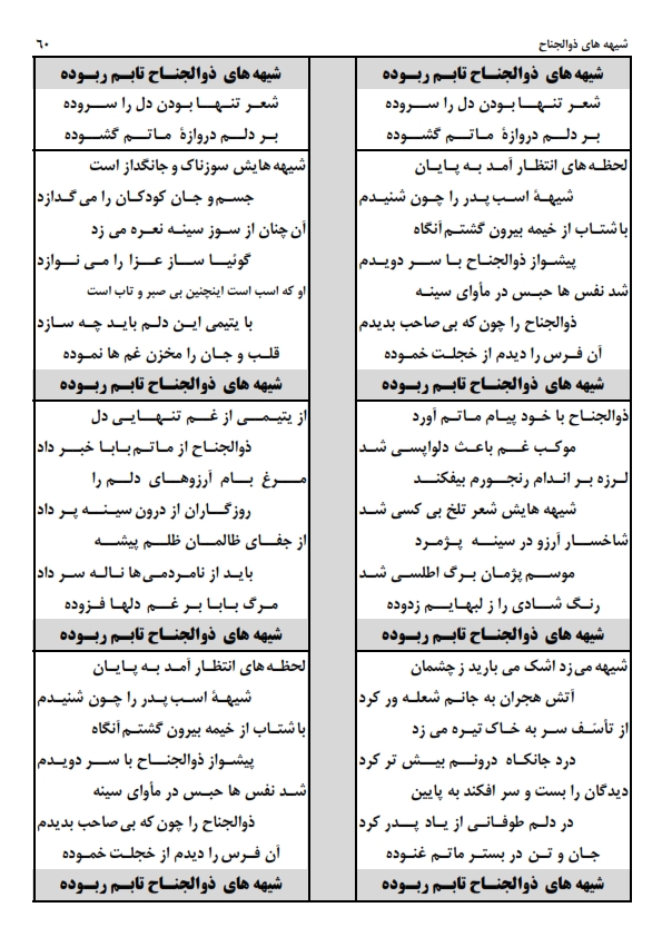 شیهه های ذوالجناح