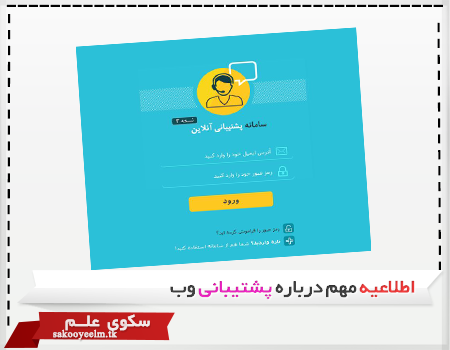 پشتیبانی آنلاین