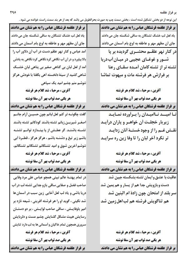 بر فراز علقمه