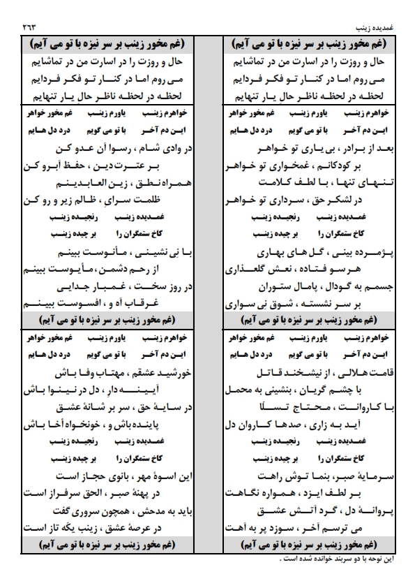 غمدیده زینب