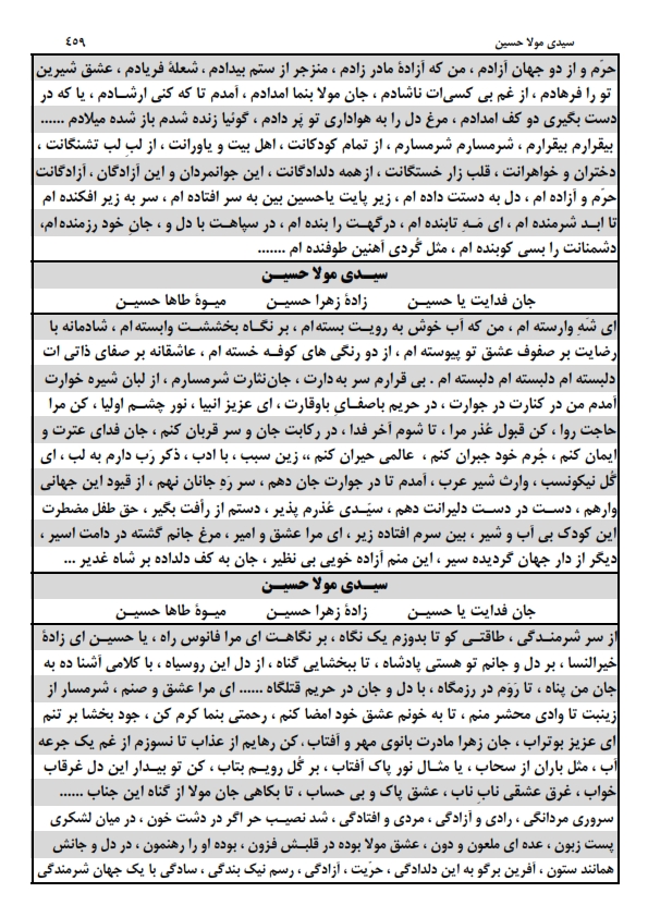 سیدی مولا حسین