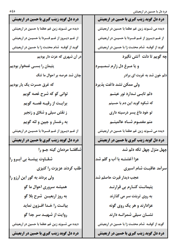 درد دل با حسین در اربعین