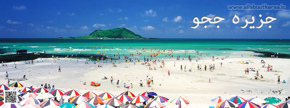 جزیره جِجو (Jeju)