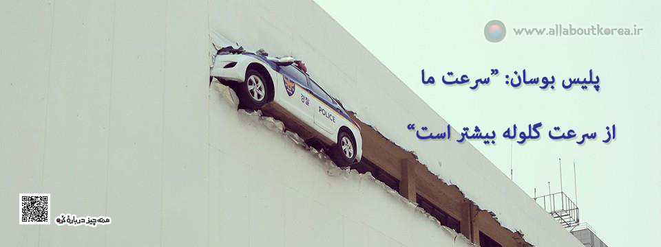 پلیس بوسان: