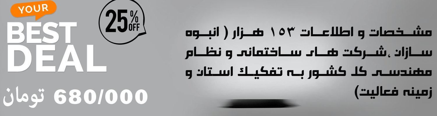 بانک اطلاعات پروژه های در حال ساخت کشور